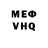 Меф VHQ Marina Mosendz